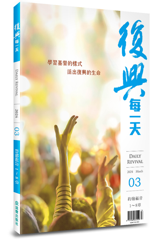 復興每一天 / 創刊號 (2024年3月號) 封面