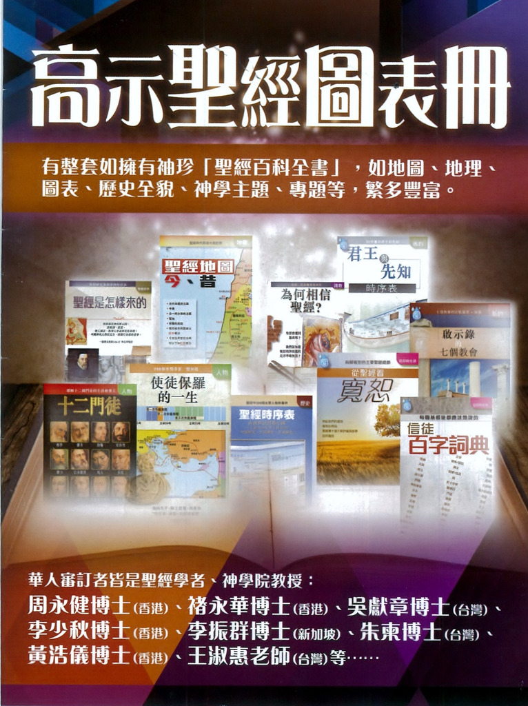 高示聖經圖表冊 全套96款 封面