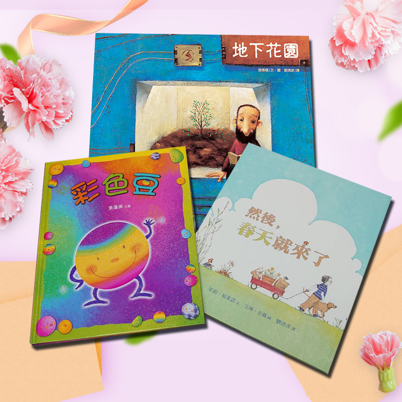 希望繪本禮物書 封面