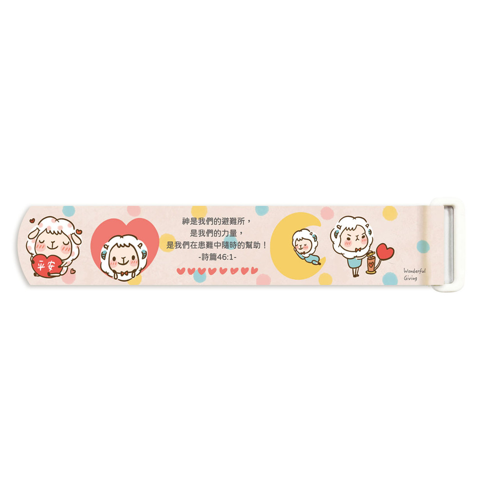 福氣羊萬用束帶 封面