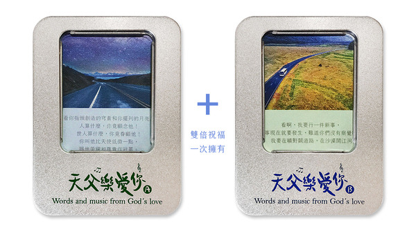 天父樂愛你 (A款+B款) 封面