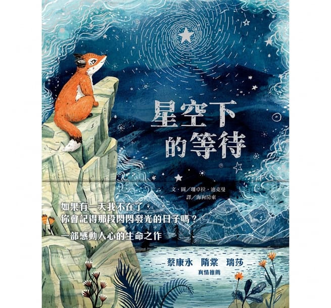 星空下的等待/有注音/上誼 封面