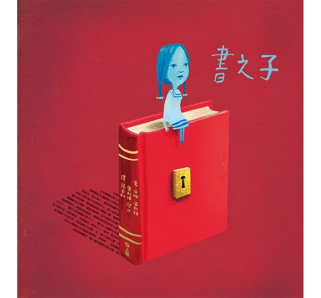 書之子/無注音/上誼 封面