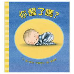 你醒了嗎?/無注音/上誼 封面