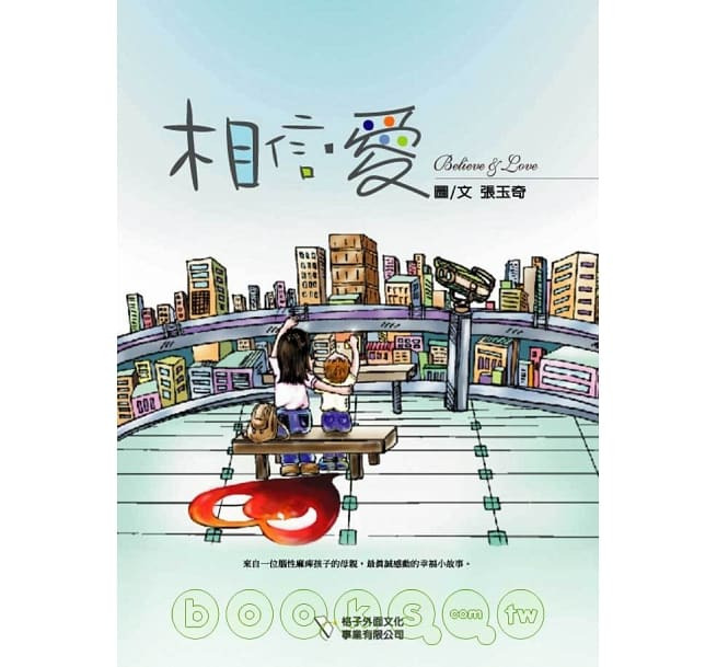 相信‧愛 封面