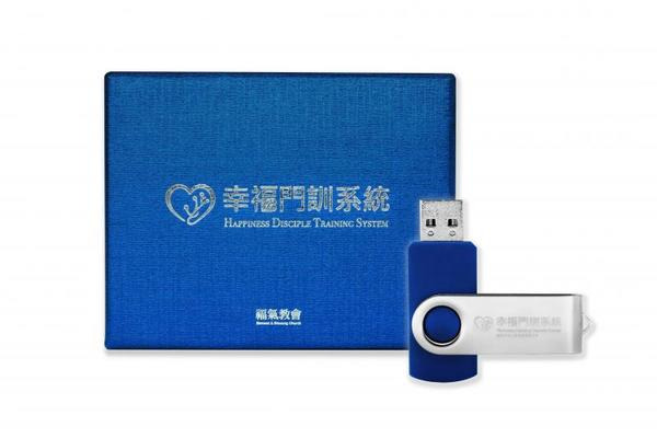 幸福門訓系統USB隨身碟2 /福氣教會 封面
