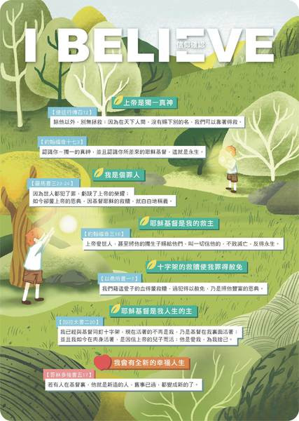 信仰確認單/福氣教會 封面