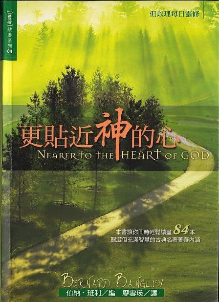 更貼近神的心 封面