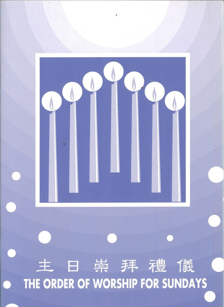主日崇拜禮儀 封面