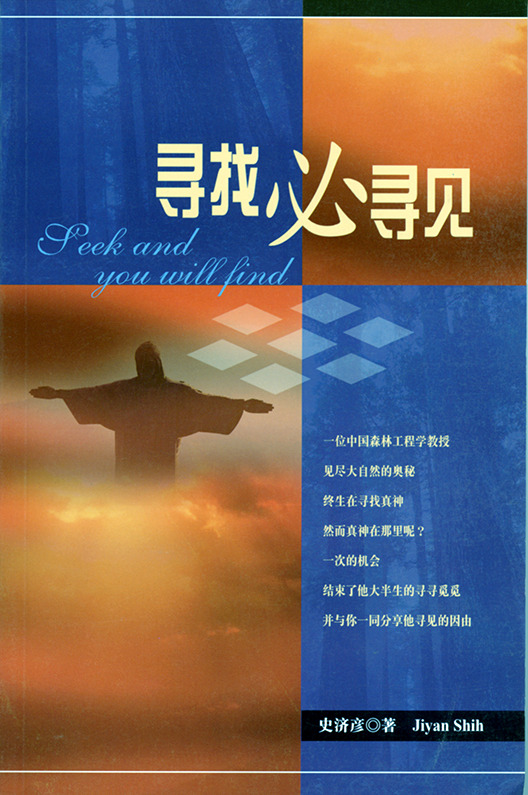 尋找必尋見 (簡體字) 封面