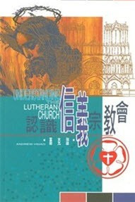 認識信義宗教會 封面