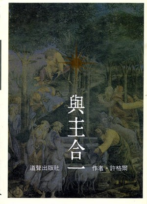與主合一 封面