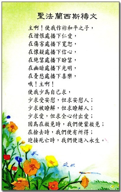 禱文卡 (聖法蘭西斯禱文) 封面