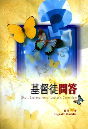 基督徒問答 封面