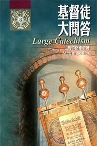 基督徒大問答 封面
