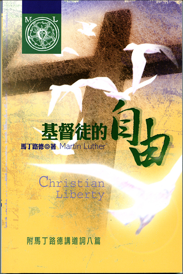 基督徒的自由 封面