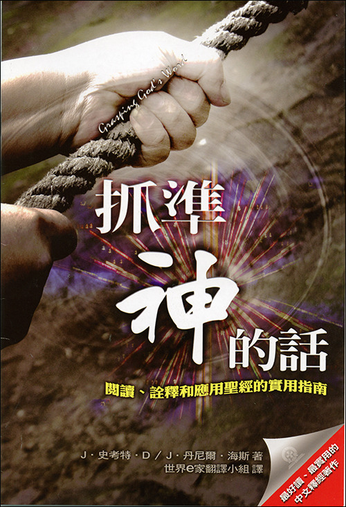 抓準神的話 封面
