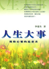 人生大事 封面
