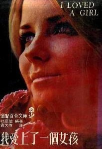 我愛上一個女孩 POD版 封面