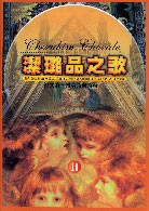 潔璐品之歌 (II)－詩歌本 封面