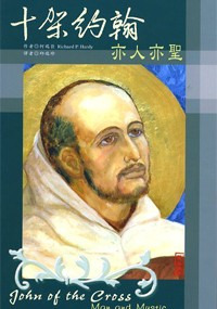 十架約翰 封面