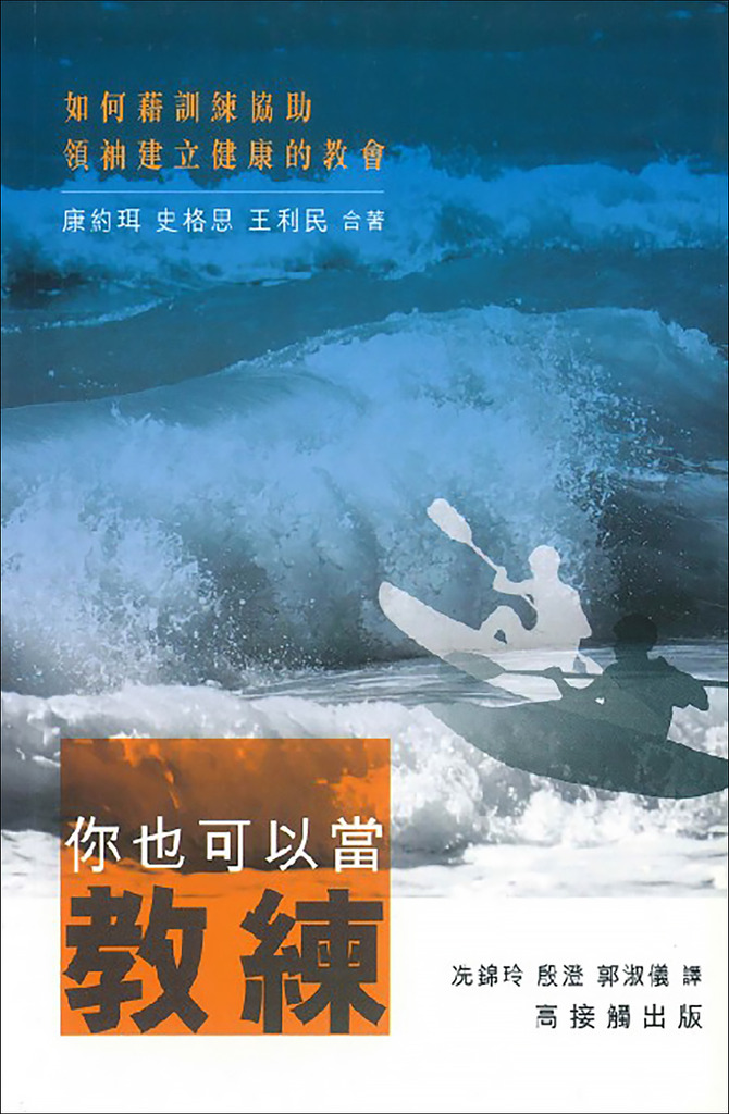 你也可以當教練 封面