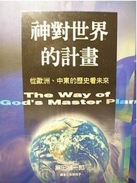 神對世界的計畫 封面
