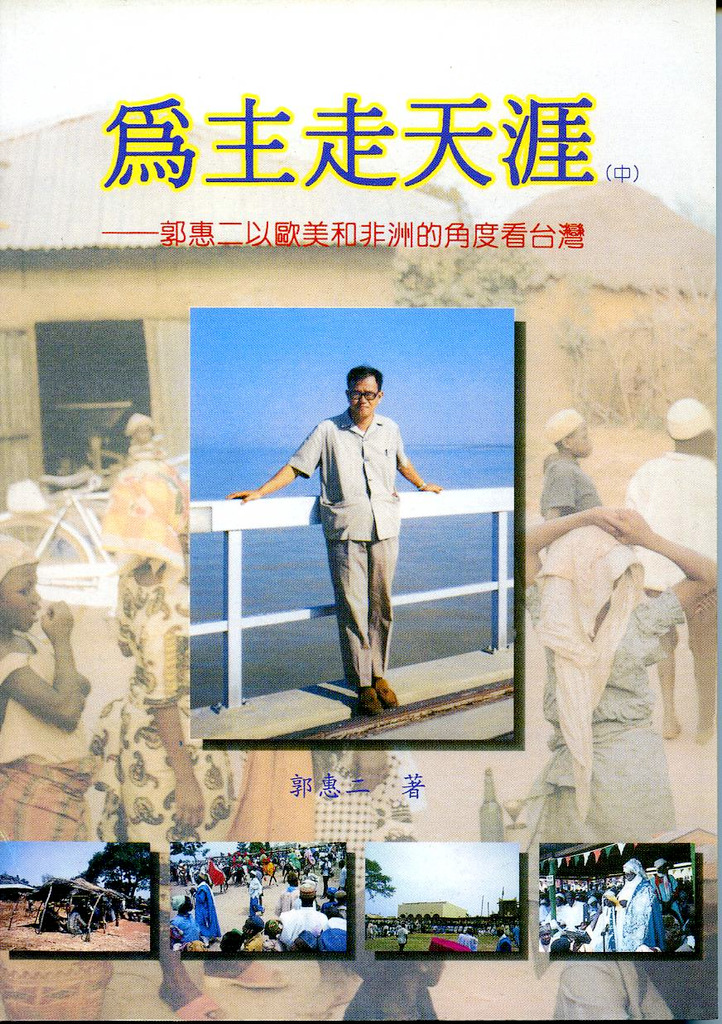 為主走天涯-1 (中) 封面