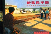 新移民手冊 封面