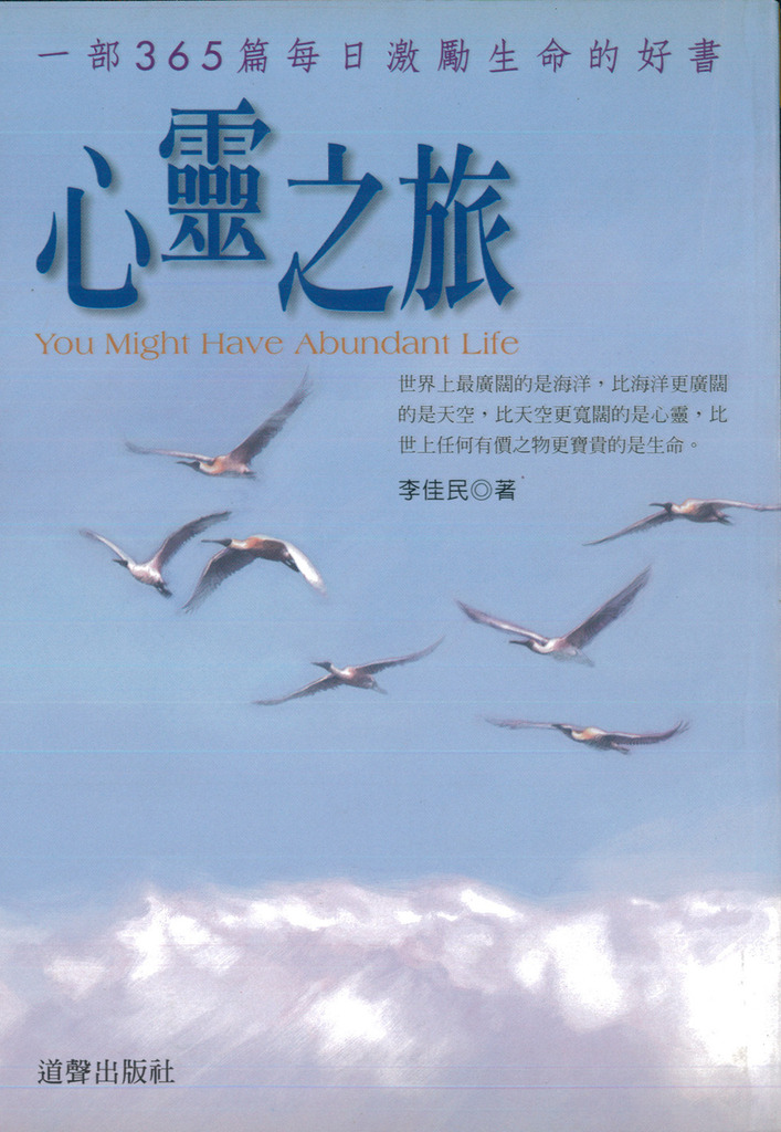 心靈之旅 封面
