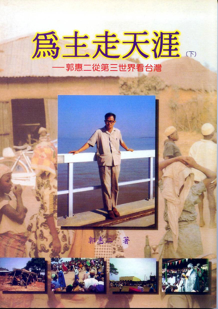 為主走天涯 (下) －新改版 封面