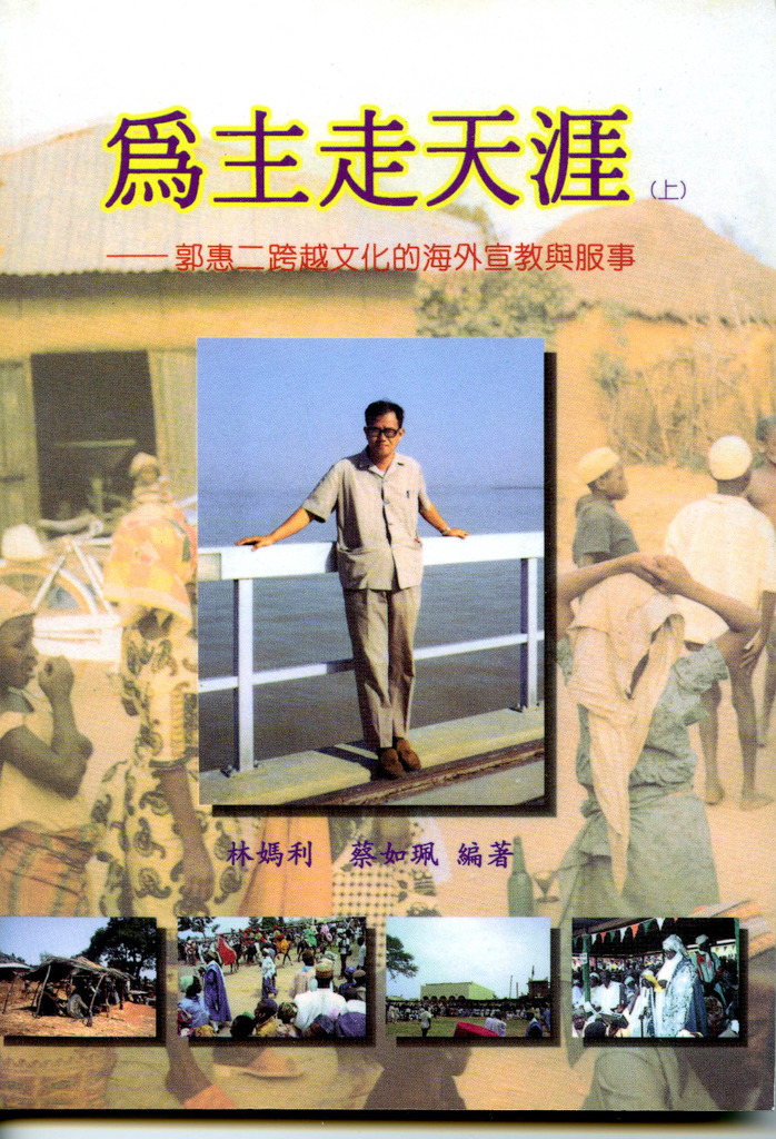 為主走天涯 (上) 封面