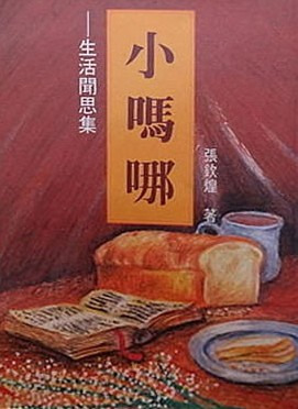 小嗎哪 封面