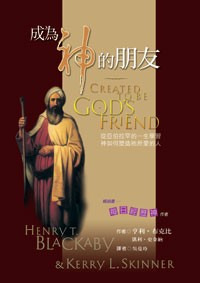 成為神的朋友 封面