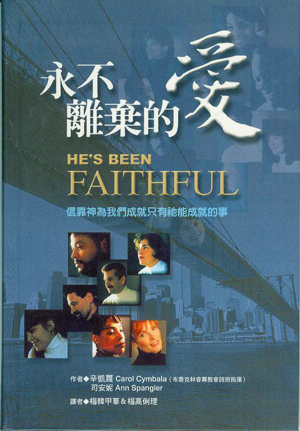 永不離棄的愛 封面