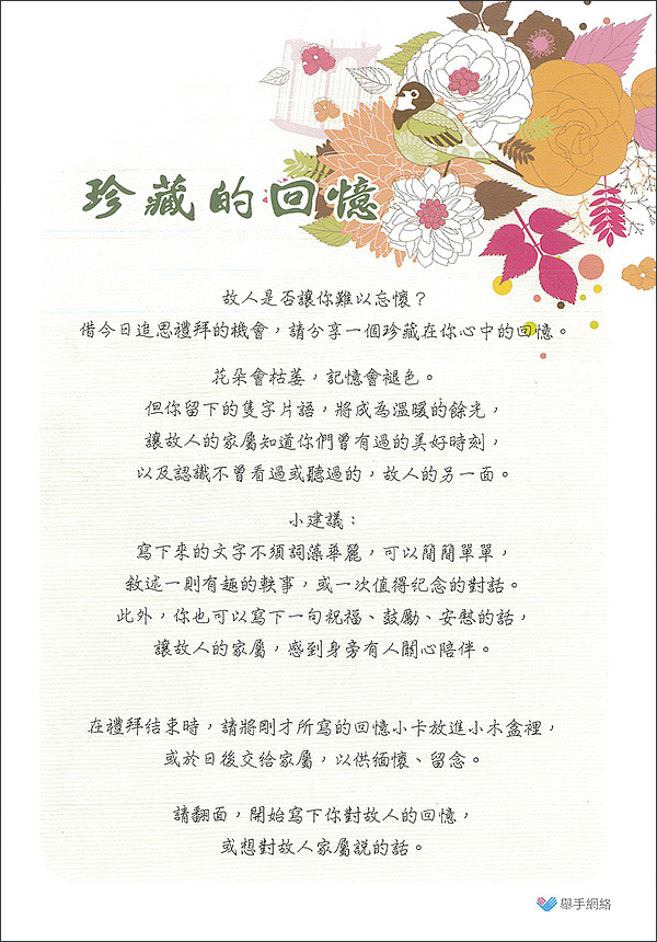 珍藏的回憶(感念卡/50張) 封面