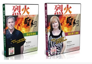 烈火聖約 婦女事工課程 6DVD+MP3+講義 封面