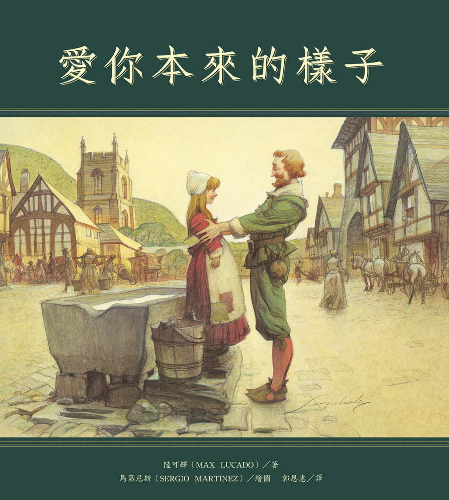 愛你本來的樣子/精裝/兒童生命教育4 封面