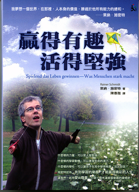 贏得有趣，活得堅強 封面