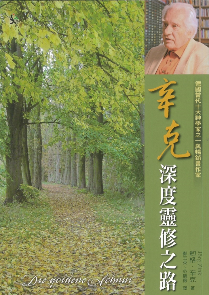 辛克深度靈修之路 封面