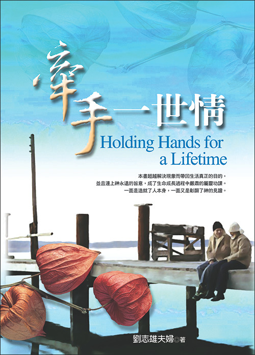 牽手一世情(POD版) 封面