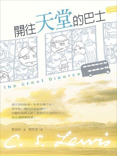 開往天堂的巴士 封面