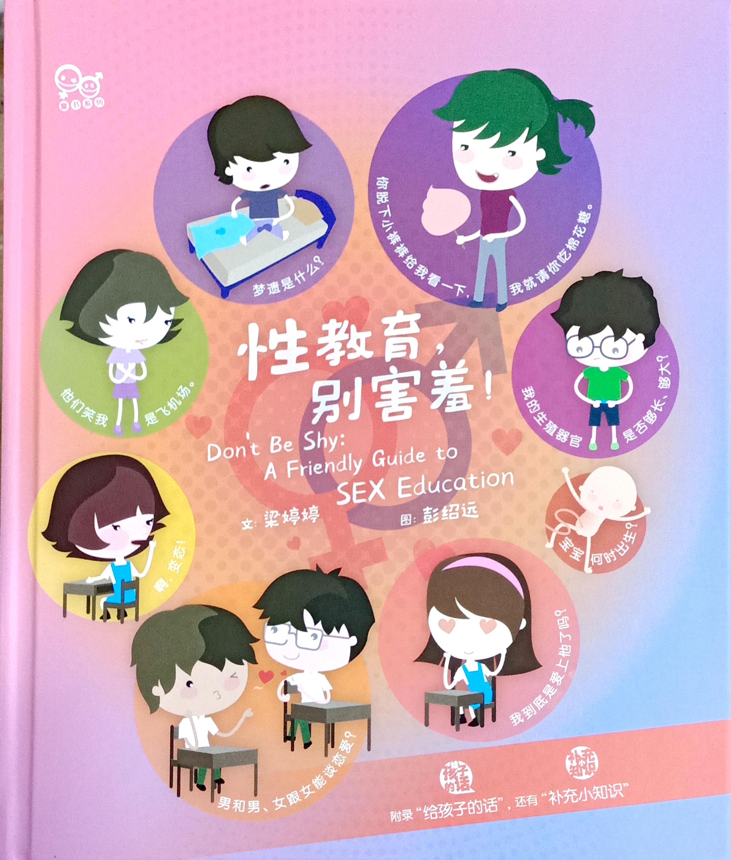 性教育,別害羞! 封面