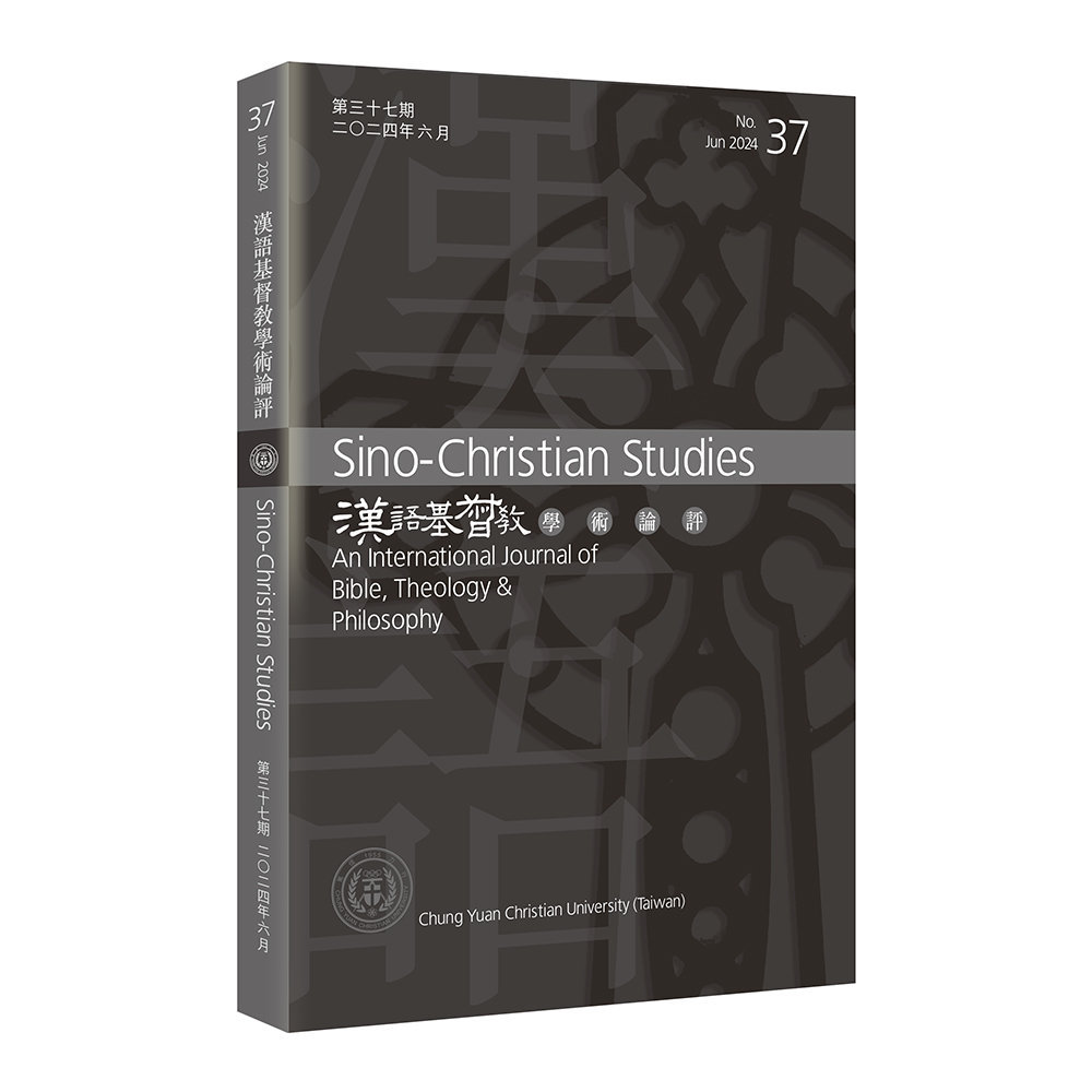第37期漢語基督教學術論評 封面