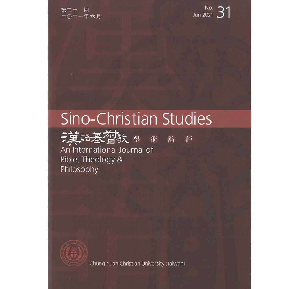 第31期漢語基督教學術論評 封面