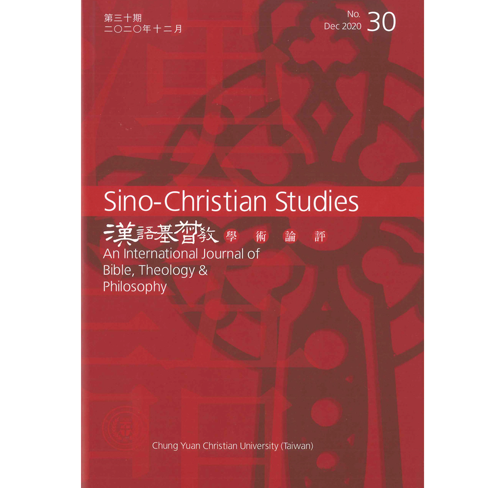 第30期漢語基督教學術論評 封面