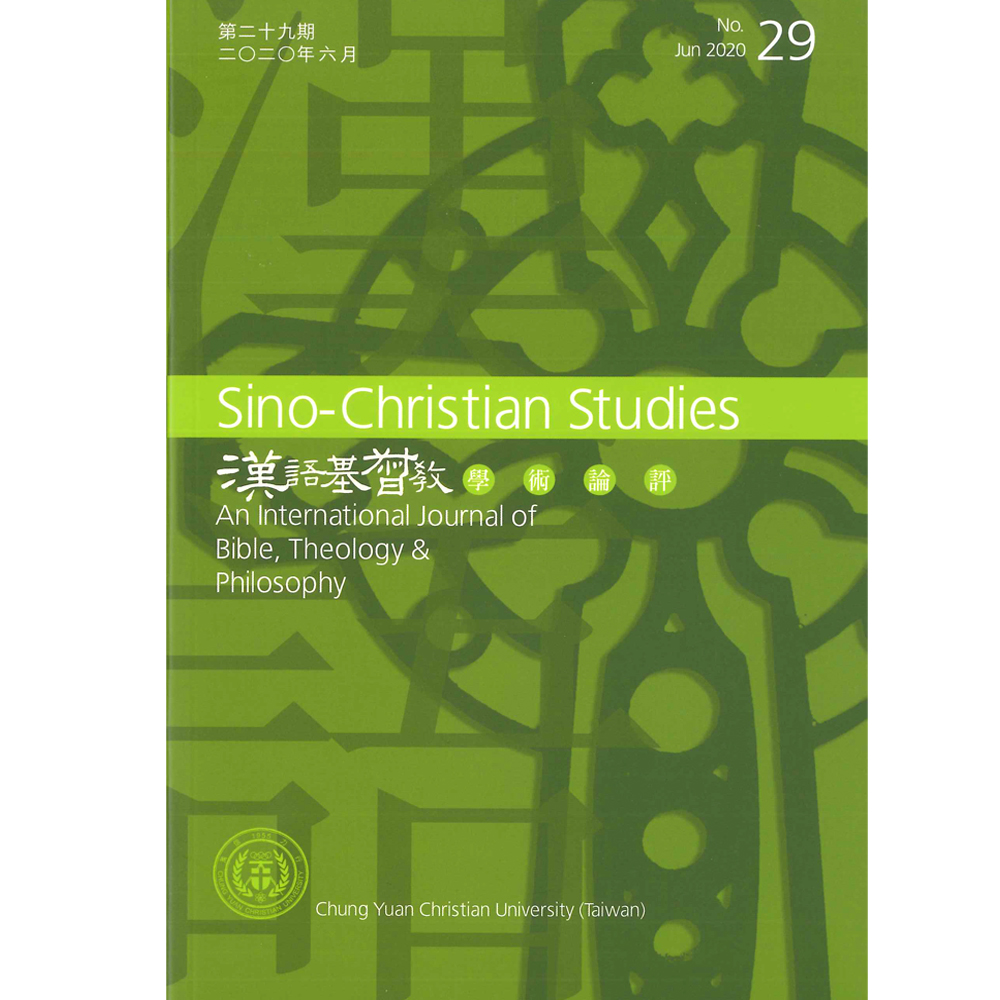 第29期漢語基督教學術論評 封面