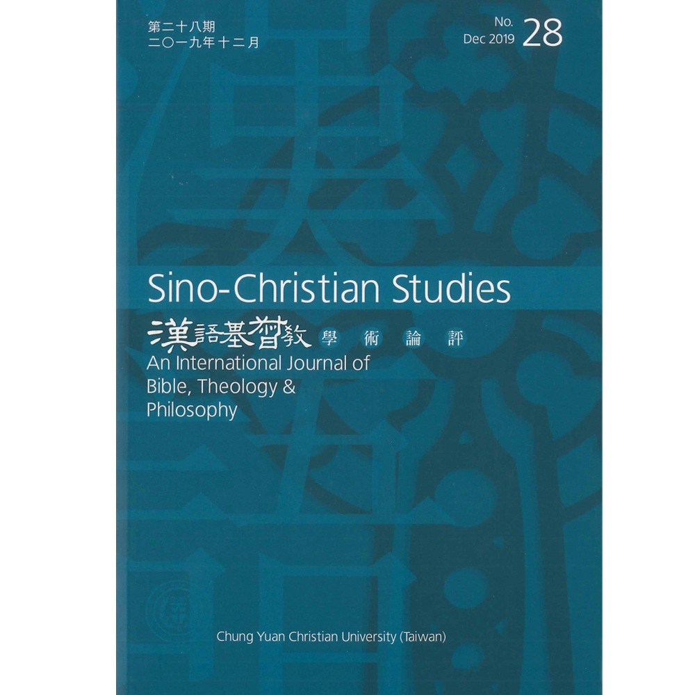 第28期漢語基督教學術論評 封面