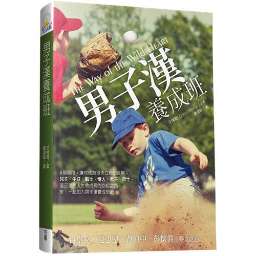 男子漢養成班 封面