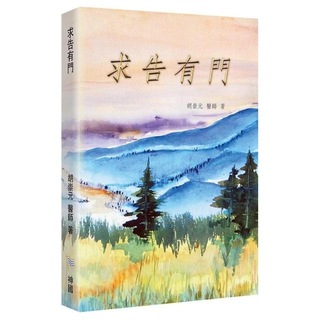求告有門 封面